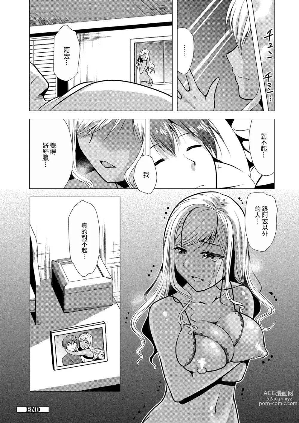 Page 24 of manga Hitozuma Kaikan Saimin ~Neteru Otto no Tonari de... Hontou ni Gomennasai~