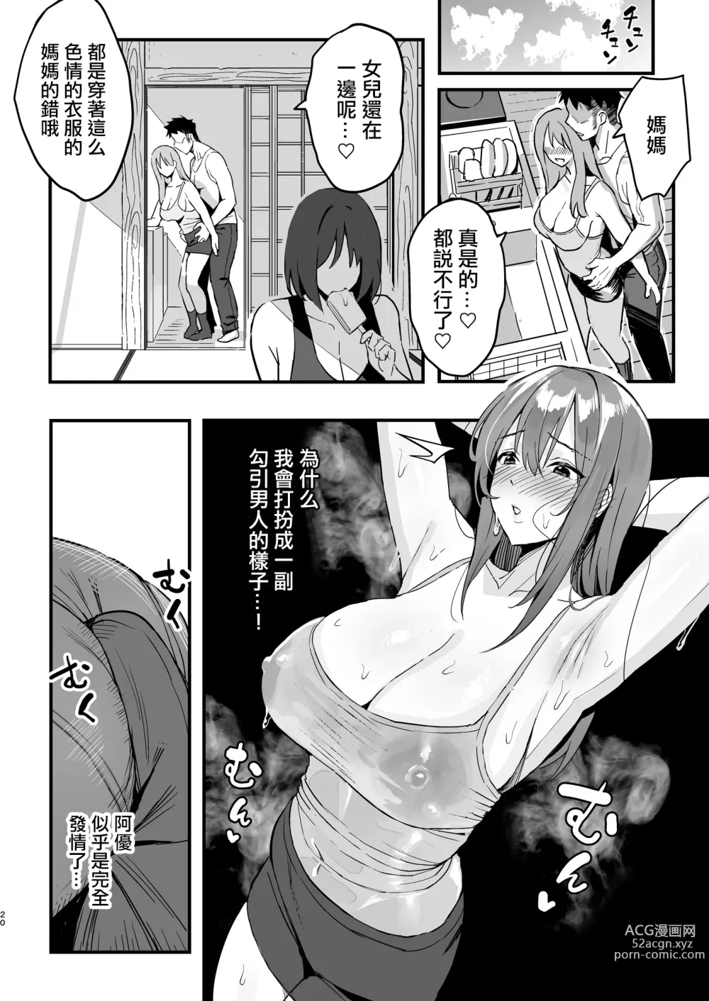 Page 19 of manga 彼女のママはママ活のママだった。