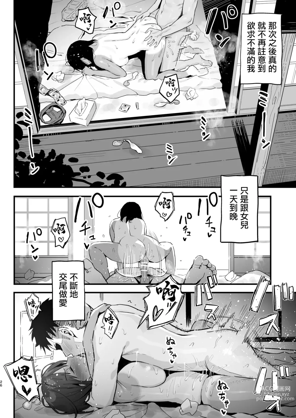 Page 25 of manga 彼女のママはママ活のママだった。