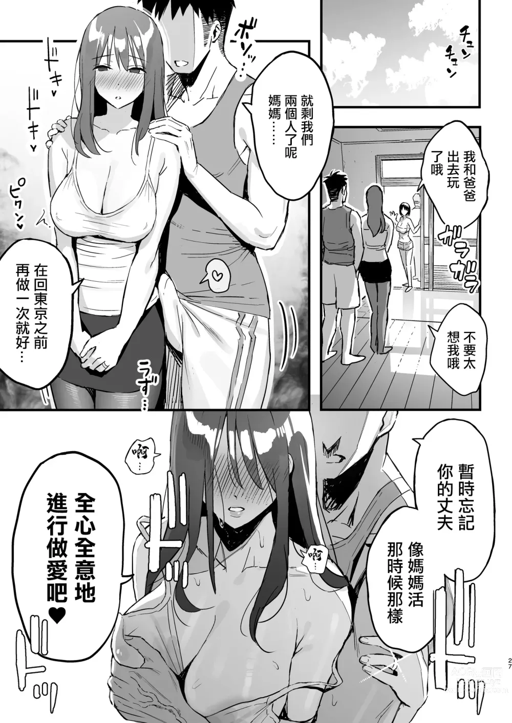 Page 26 of manga 彼女のママはママ活のママだった。