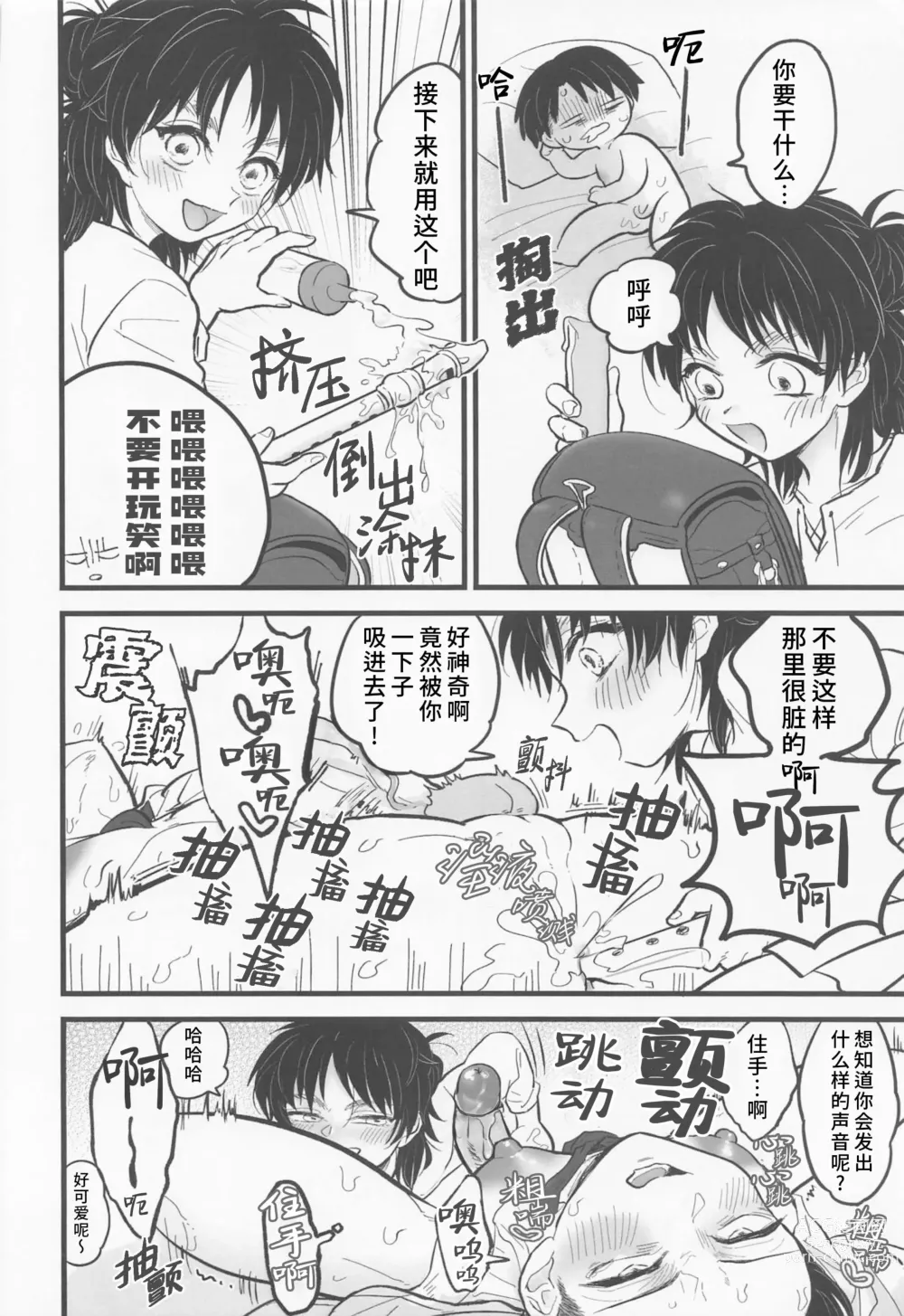 Page 21 of doujinshi 霸道任性鬼畜少女的饲养性奴记录 (decensored)