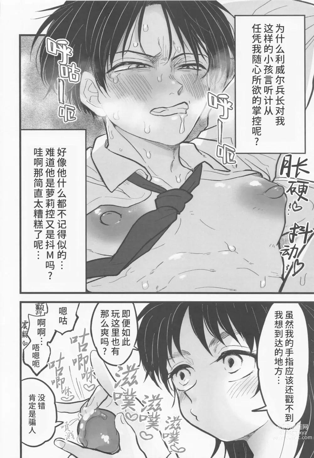 Page 23 of doujinshi 霸道任性鬼畜少女的饲养性奴记录 (decensored)