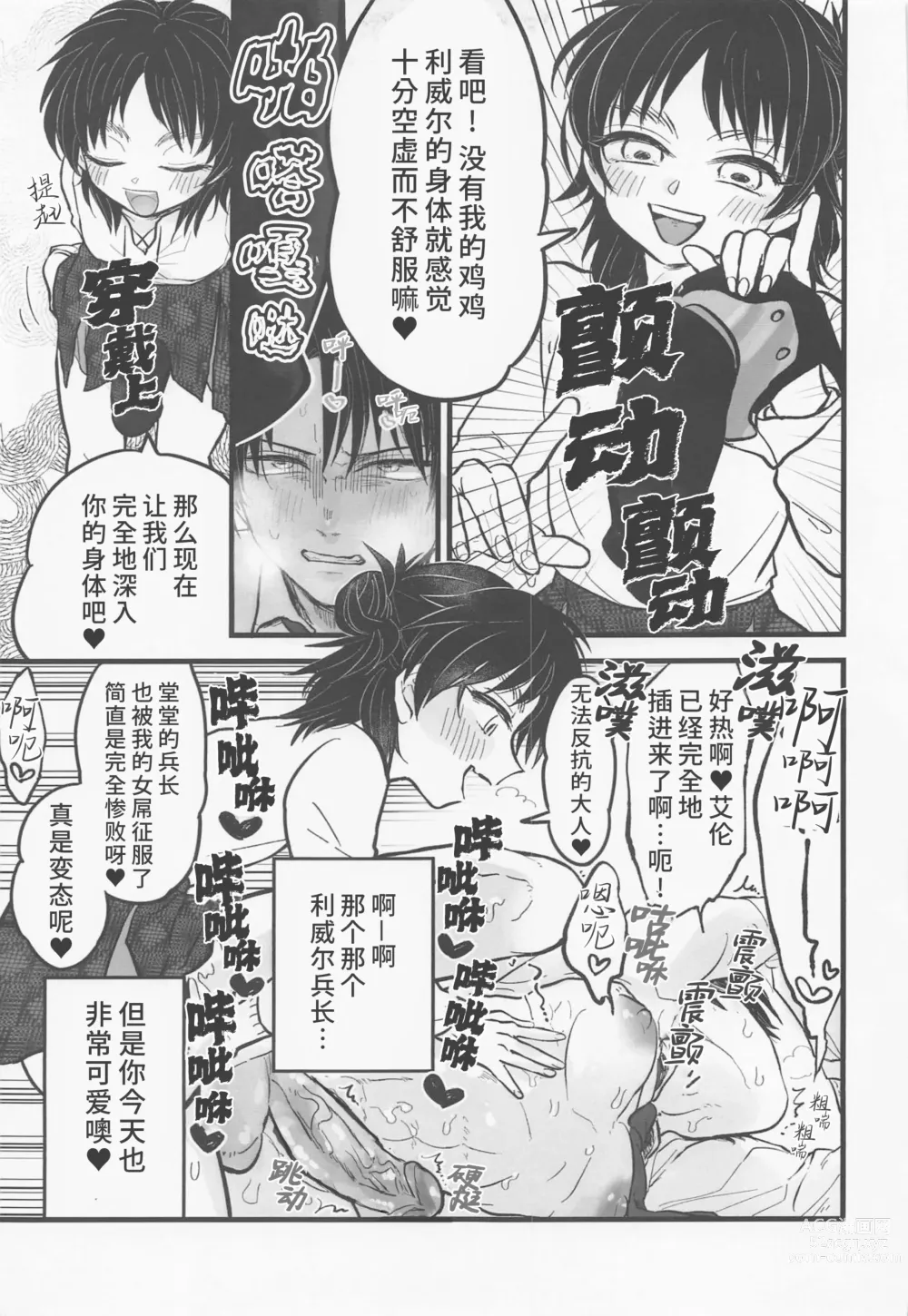 Page 24 of doujinshi 霸道任性鬼畜少女的饲养性奴记录 (decensored)