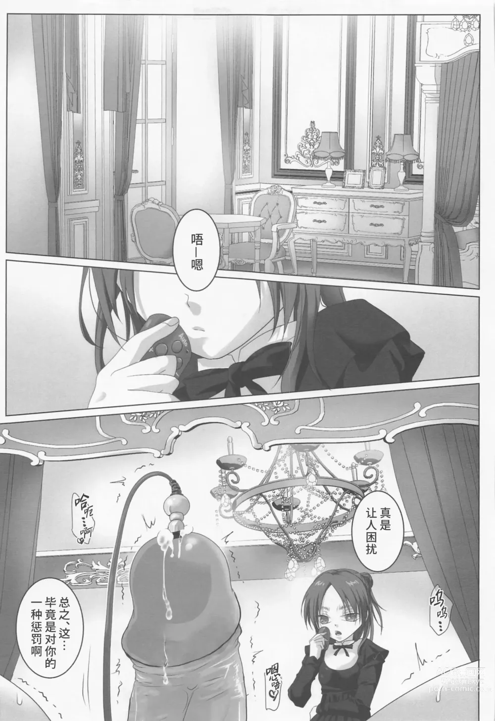 Page 28 of doujinshi 霸道任性鬼畜少女的饲养性奴记录 (decensored)