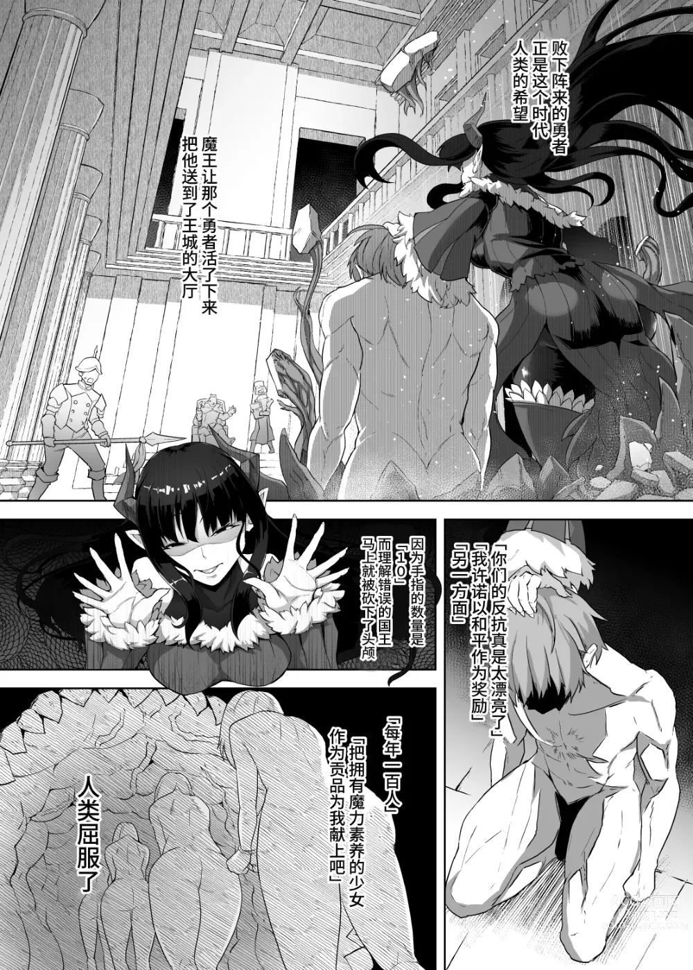 Page 18 of doujinshi Kankaku Shadan Maou-sama ~Jigoku Iki e no Countdown~