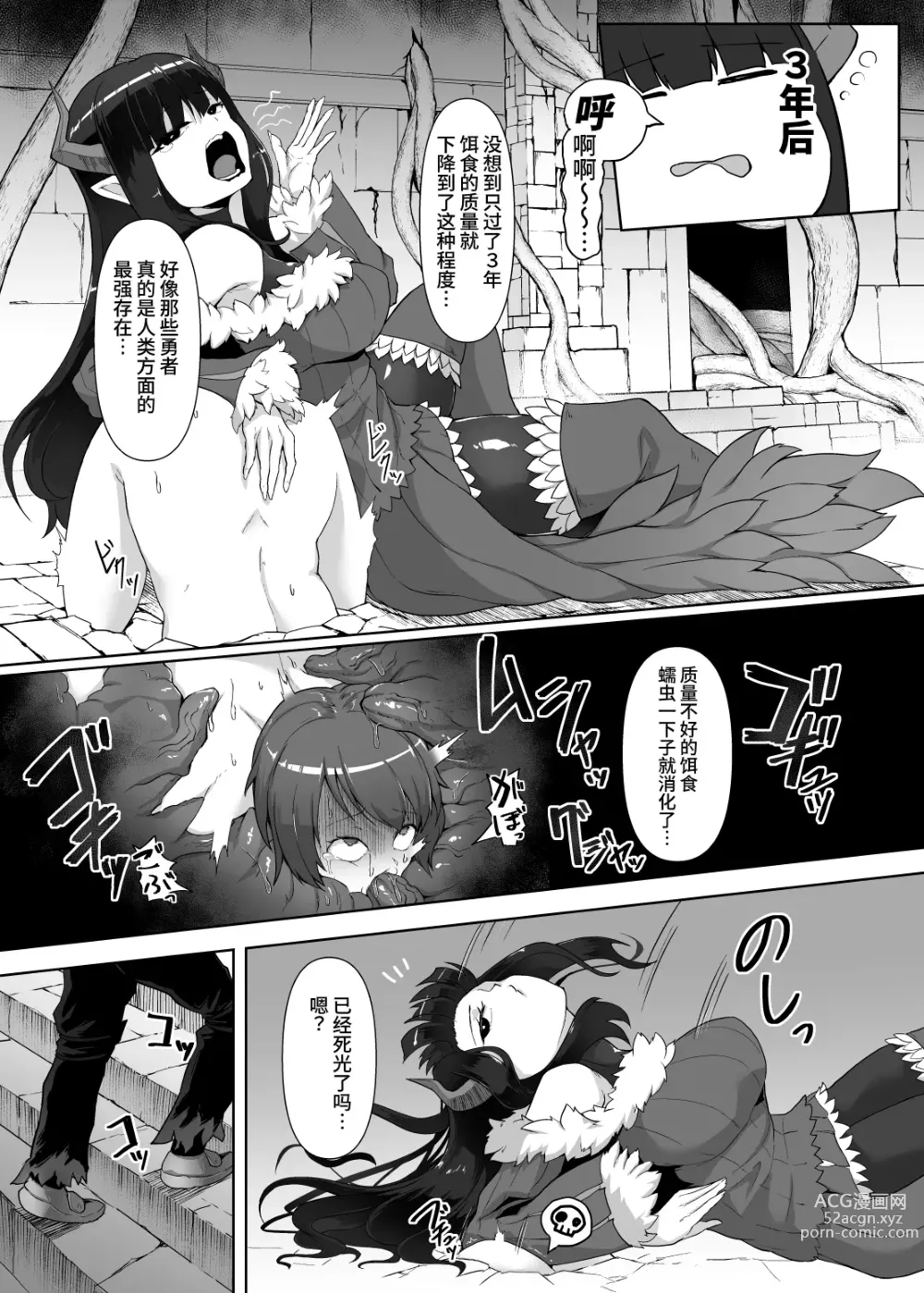 Page 19 of doujinshi Kankaku Shadan Maou-sama ~Jigoku Iki e no Countdown~