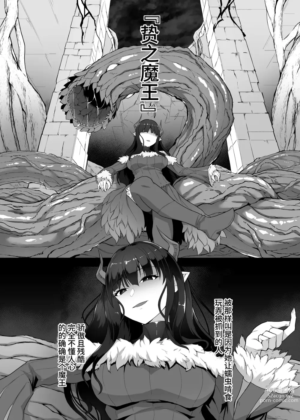 Page 3 of doujinshi Kankaku Shadan Maou-sama ~Jigoku Iki e no Countdown~