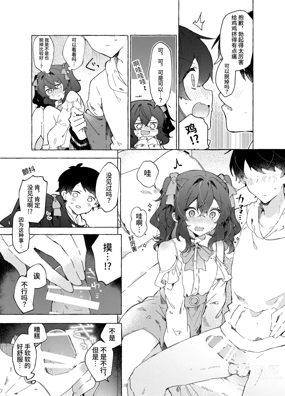 Page 34 of doujinshi Koi to Mahou to Etcetera - Love, Magic, and etc.