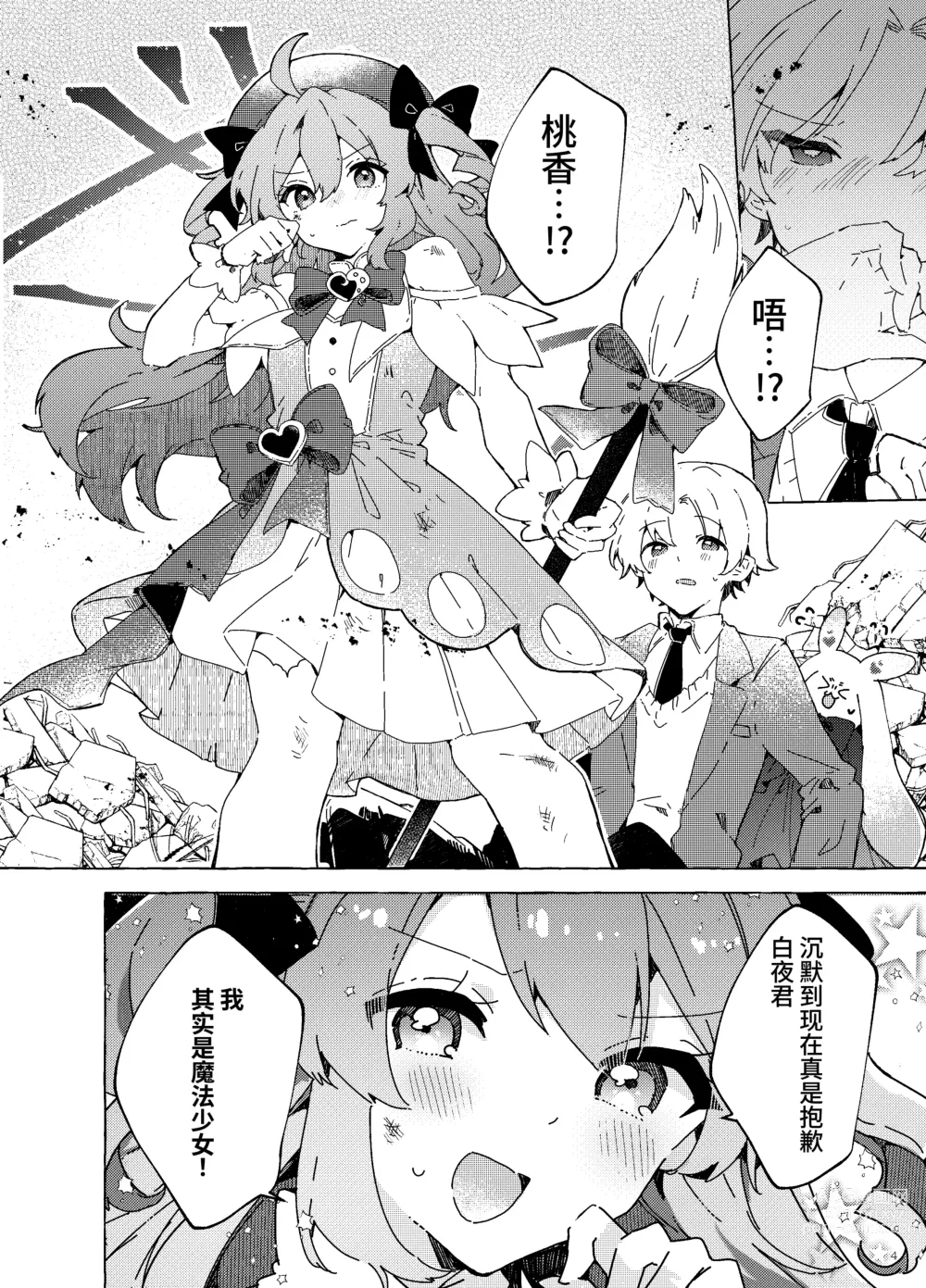 Page 5 of doujinshi Koi to Mahou to Etcetera - Love, Magic, and etc.