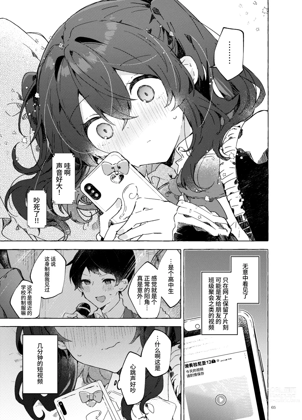 Page 66 of doujinshi Koi to Mahou to Etcetera - Love, Magic, and etc.