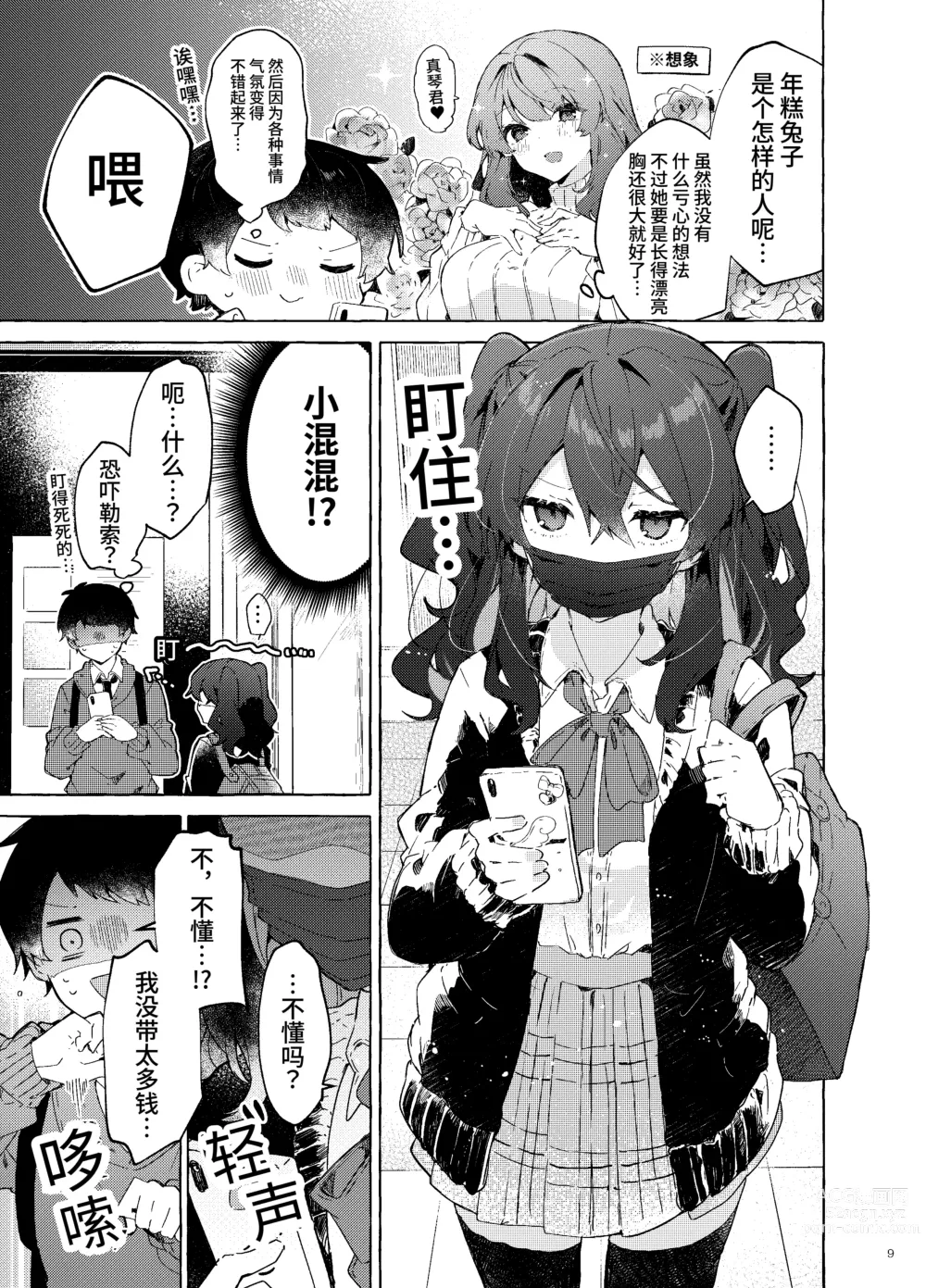 Page 10 of doujinshi Koi to Mahou to Etcetera - Love, Magic, and etc.