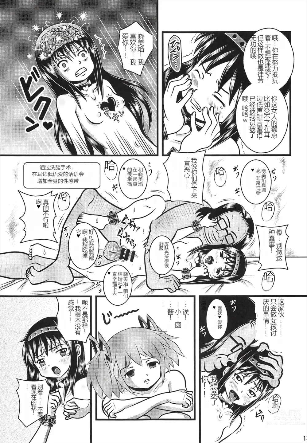 Page 12 of doujinshi Venom Joule Vol. 3  -监禁少女- 改造晓美焰