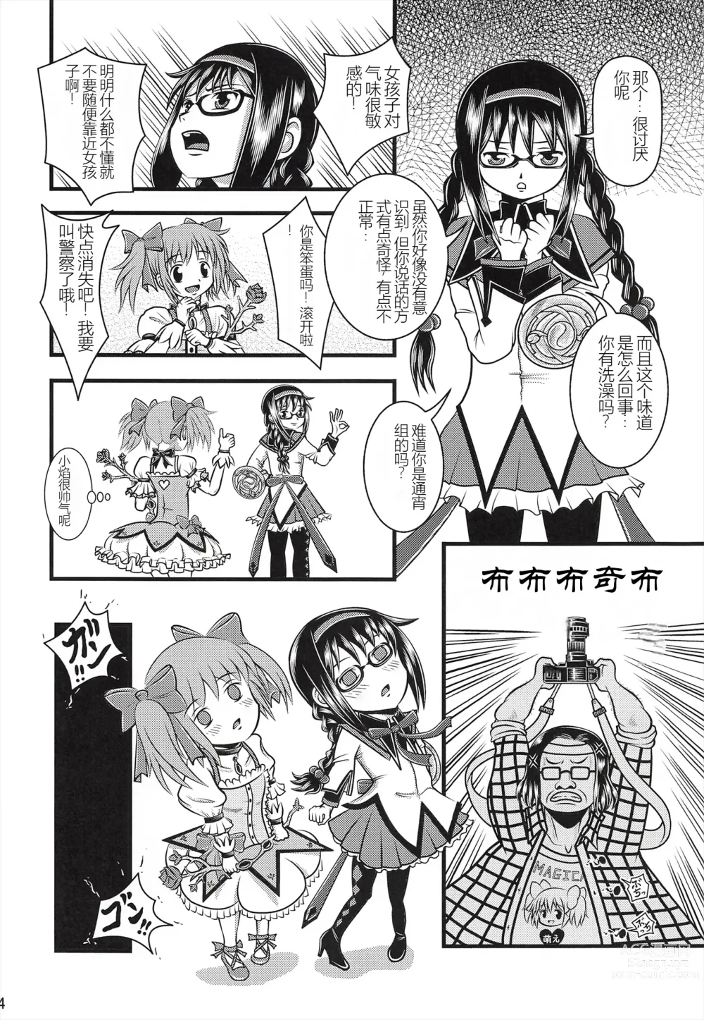 Page 3 of doujinshi Venom Joule Vol. 3  -监禁少女- 改造晓美焰