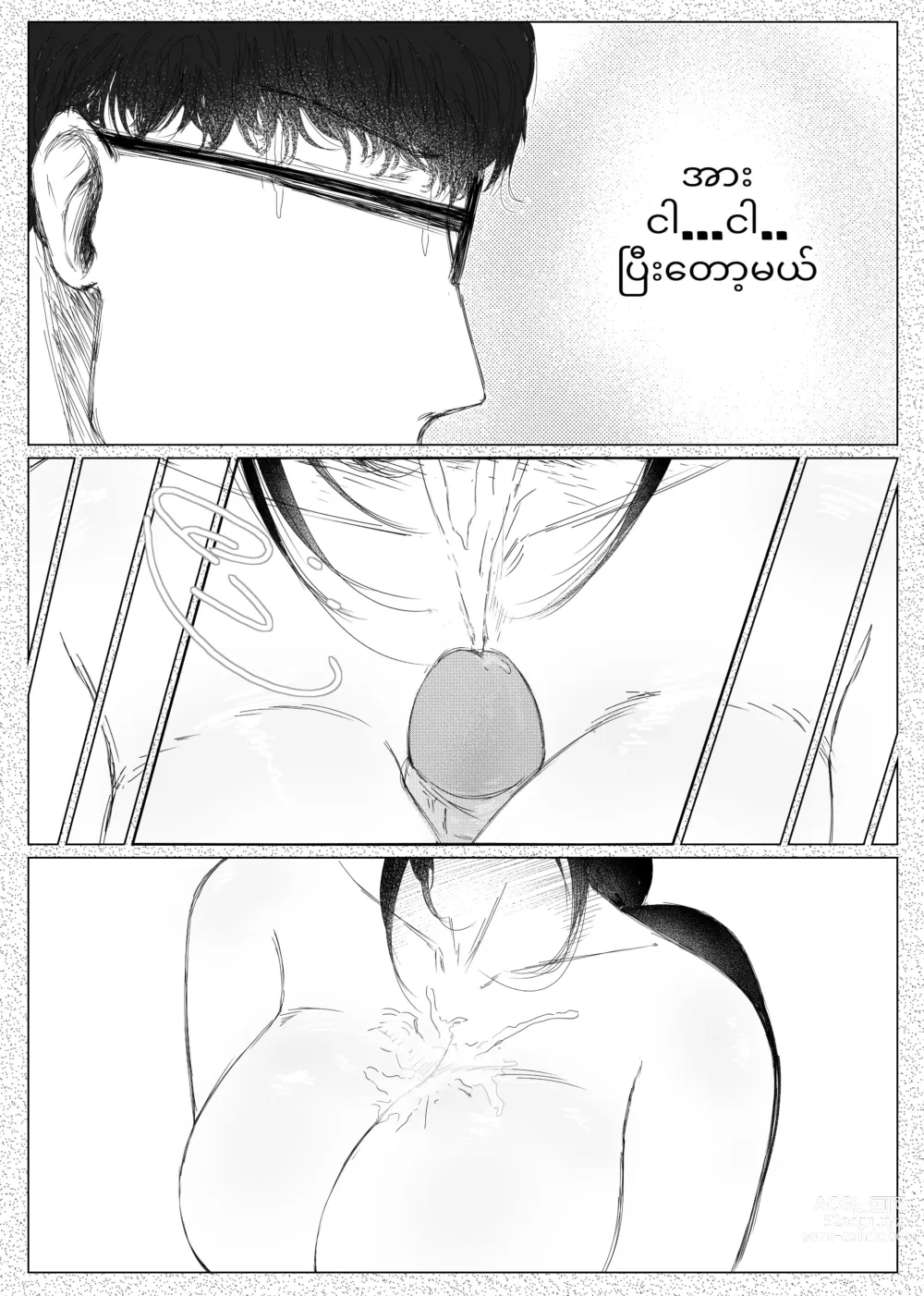 Page 19 of doujinshi BURMESE