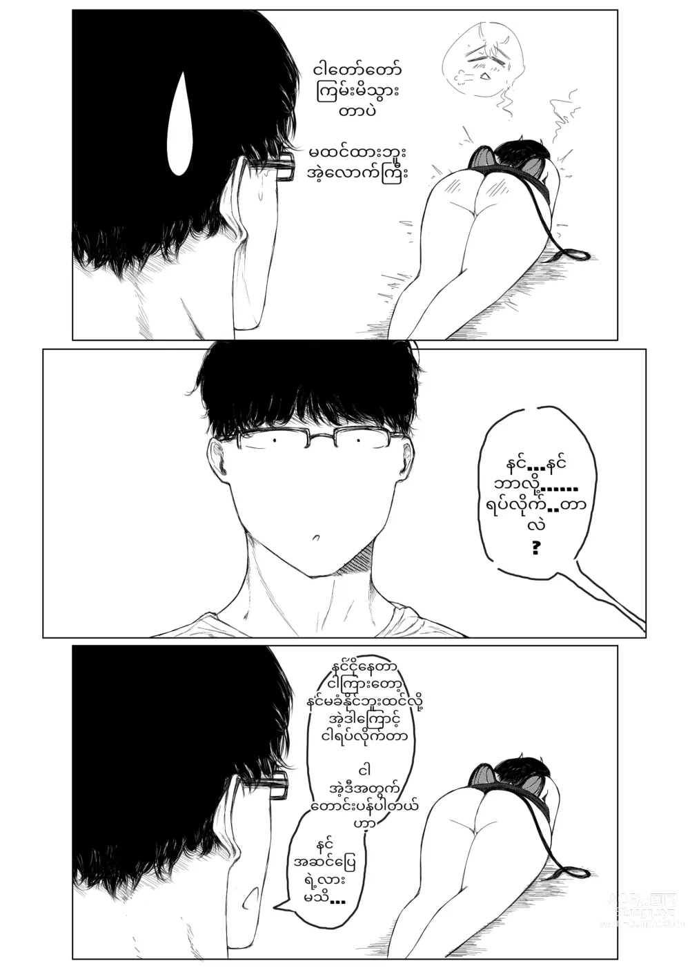 Page 33 of doujinshi BURMESE