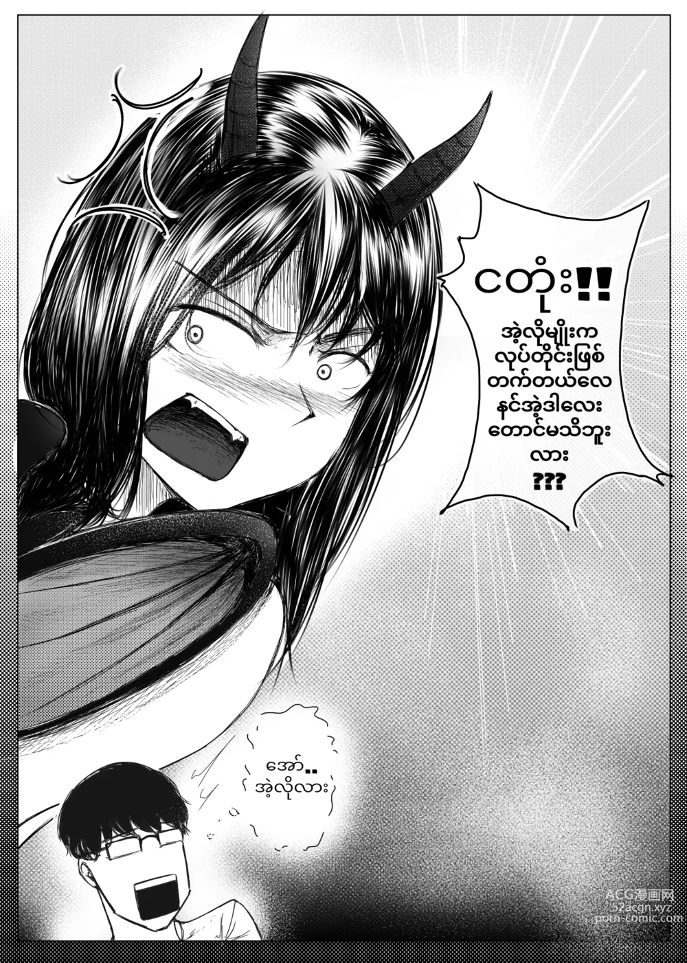 Page 34 of doujinshi BURMESE