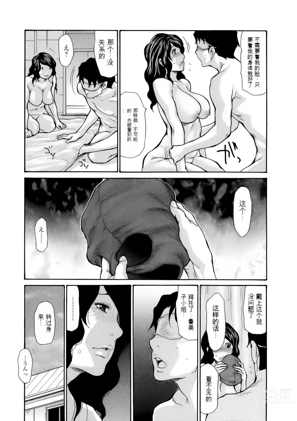 Page 131 of manga Haha wa Onna de Aru 1-8