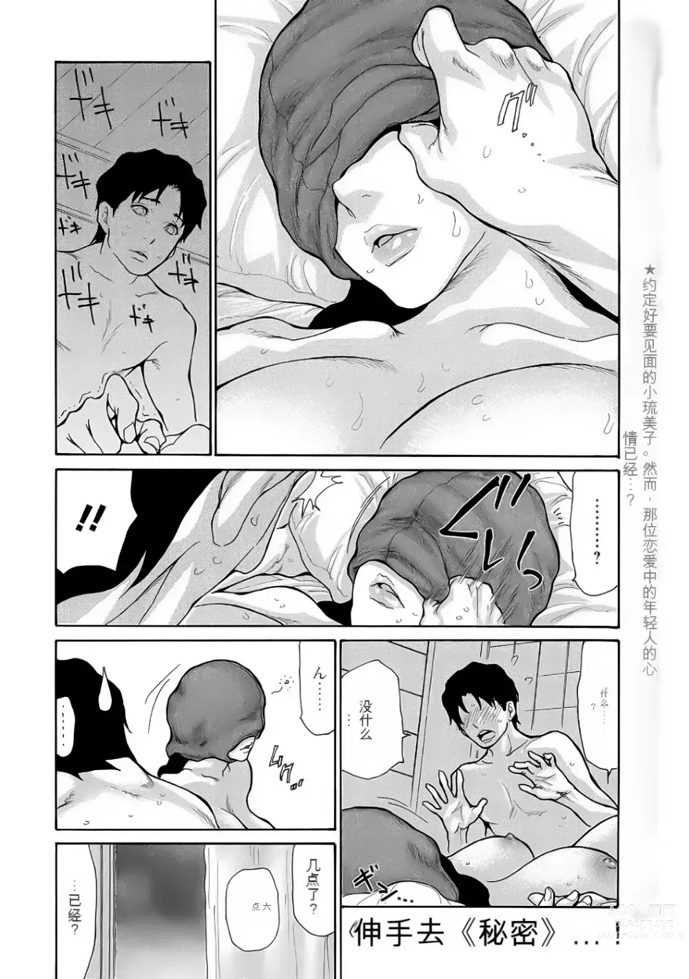 Page 151 of manga Haha wa Onna de Aru 1-8