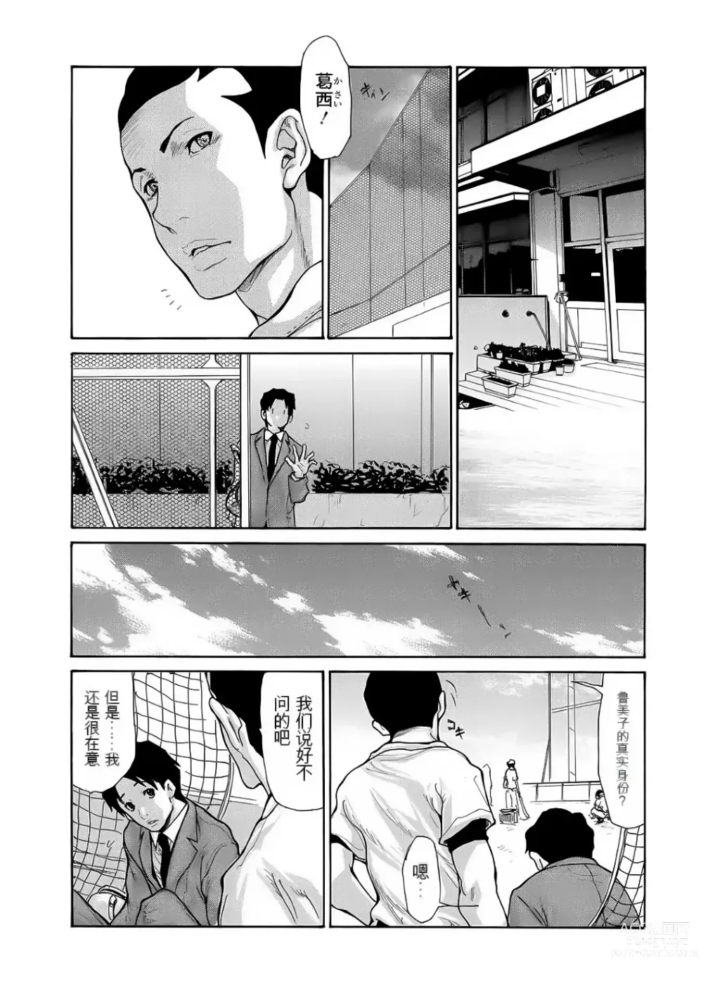 Page 154 of manga Haha wa Onna de Aru 1-8