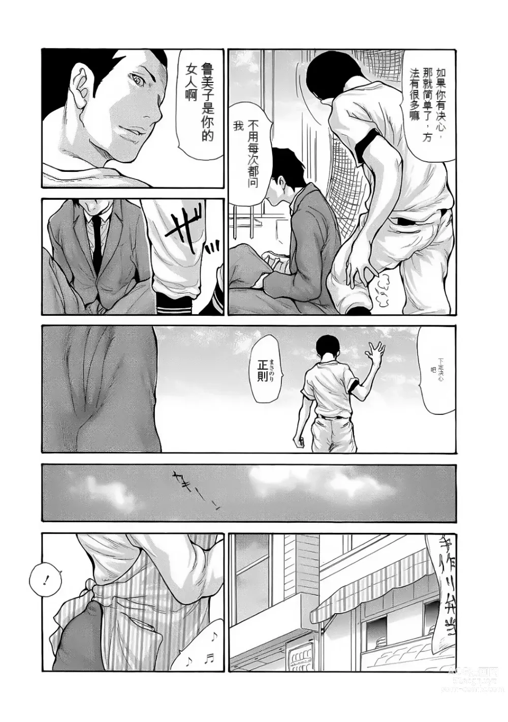 Page 157 of manga Haha wa Onna de Aru 1-8