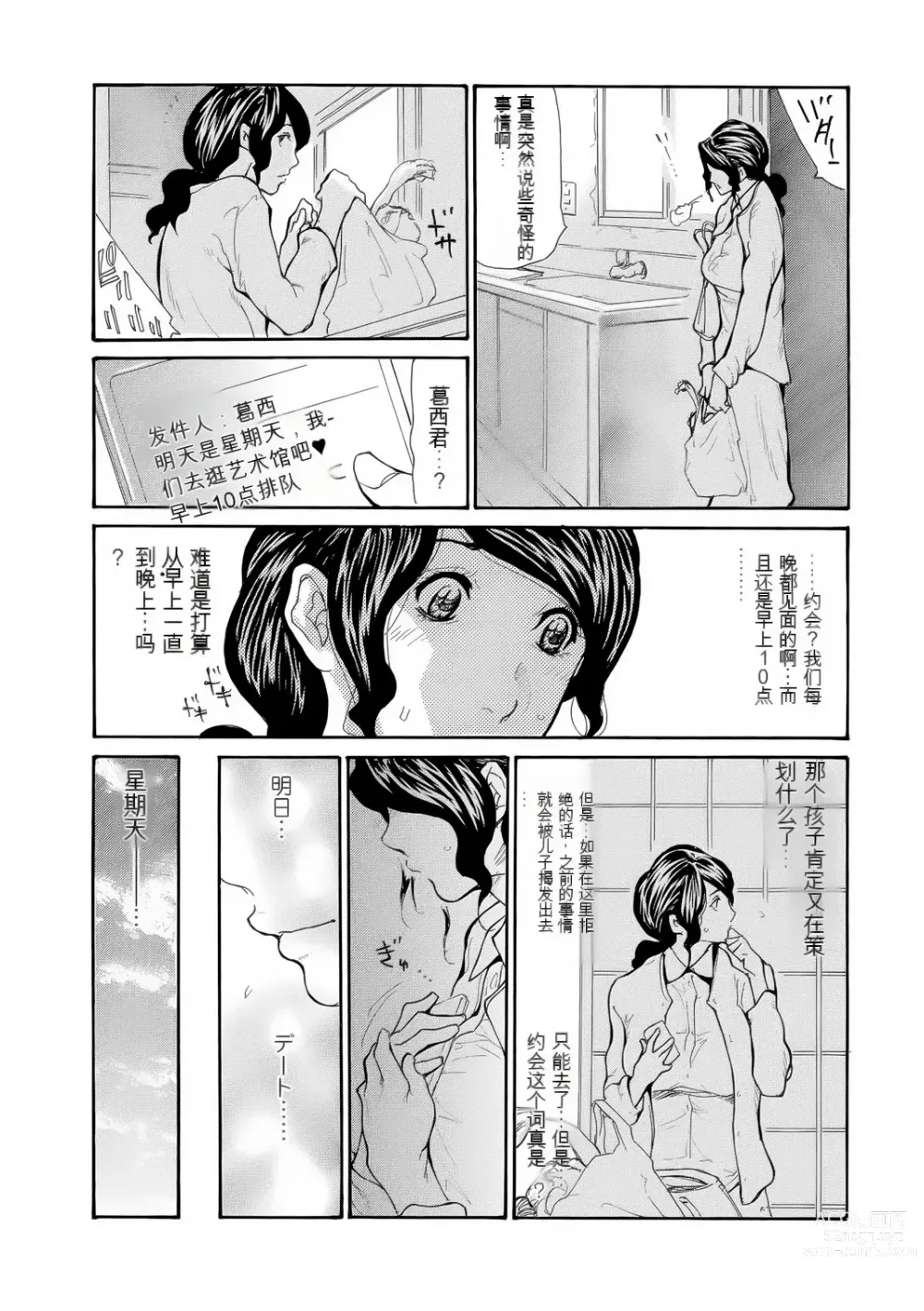 Page 51 of manga Haha wa Onna de Aru 1-8