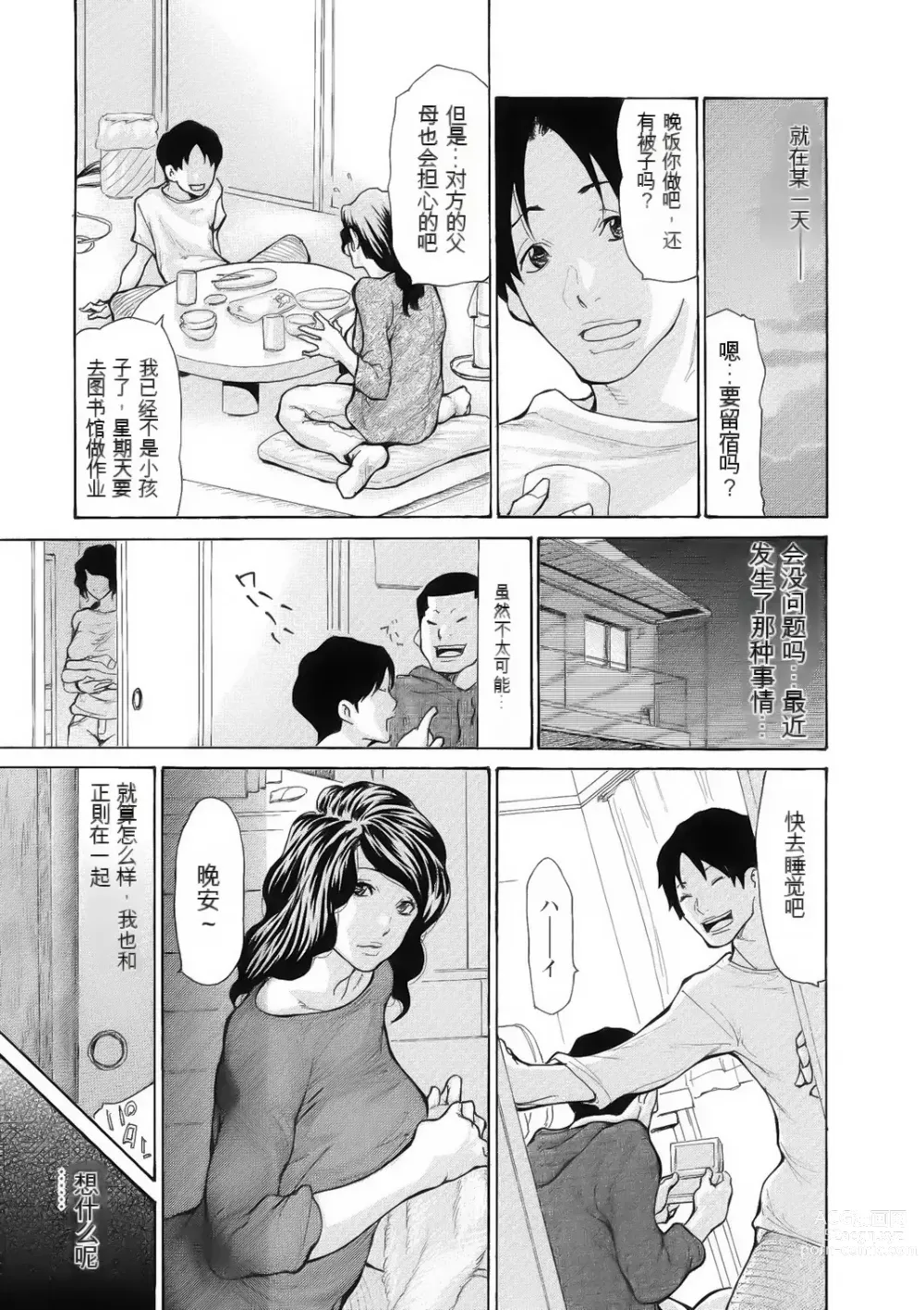 Page 8 of manga Haha wa Onna de Aru 1-8