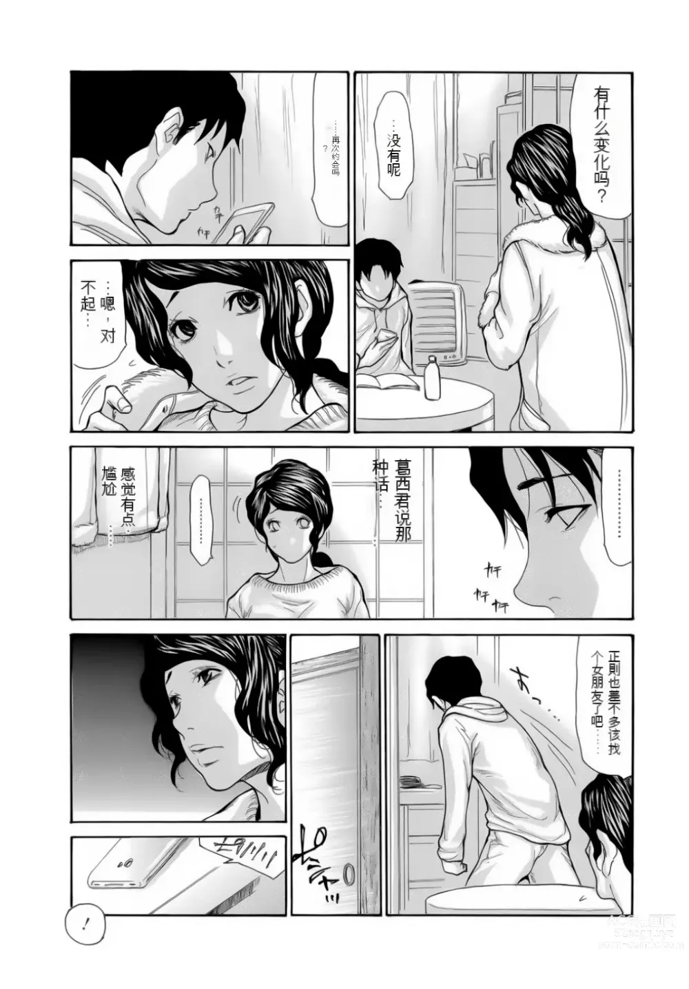 Page 95 of manga Haha wa Onna de Aru 1-8