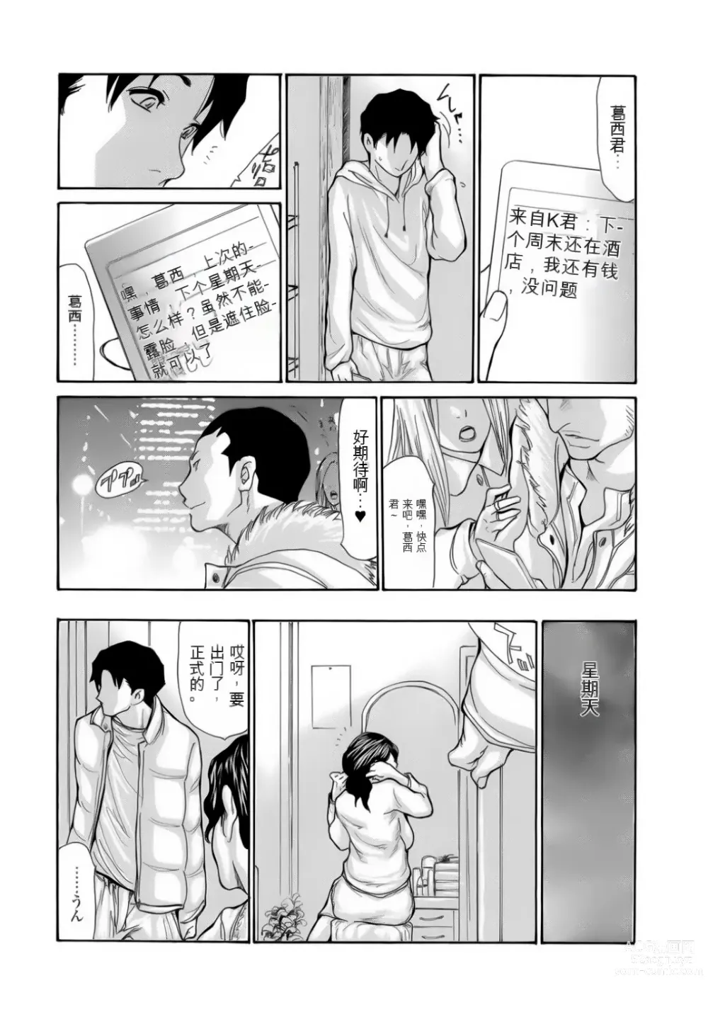 Page 96 of manga Haha wa Onna de Aru 1-8