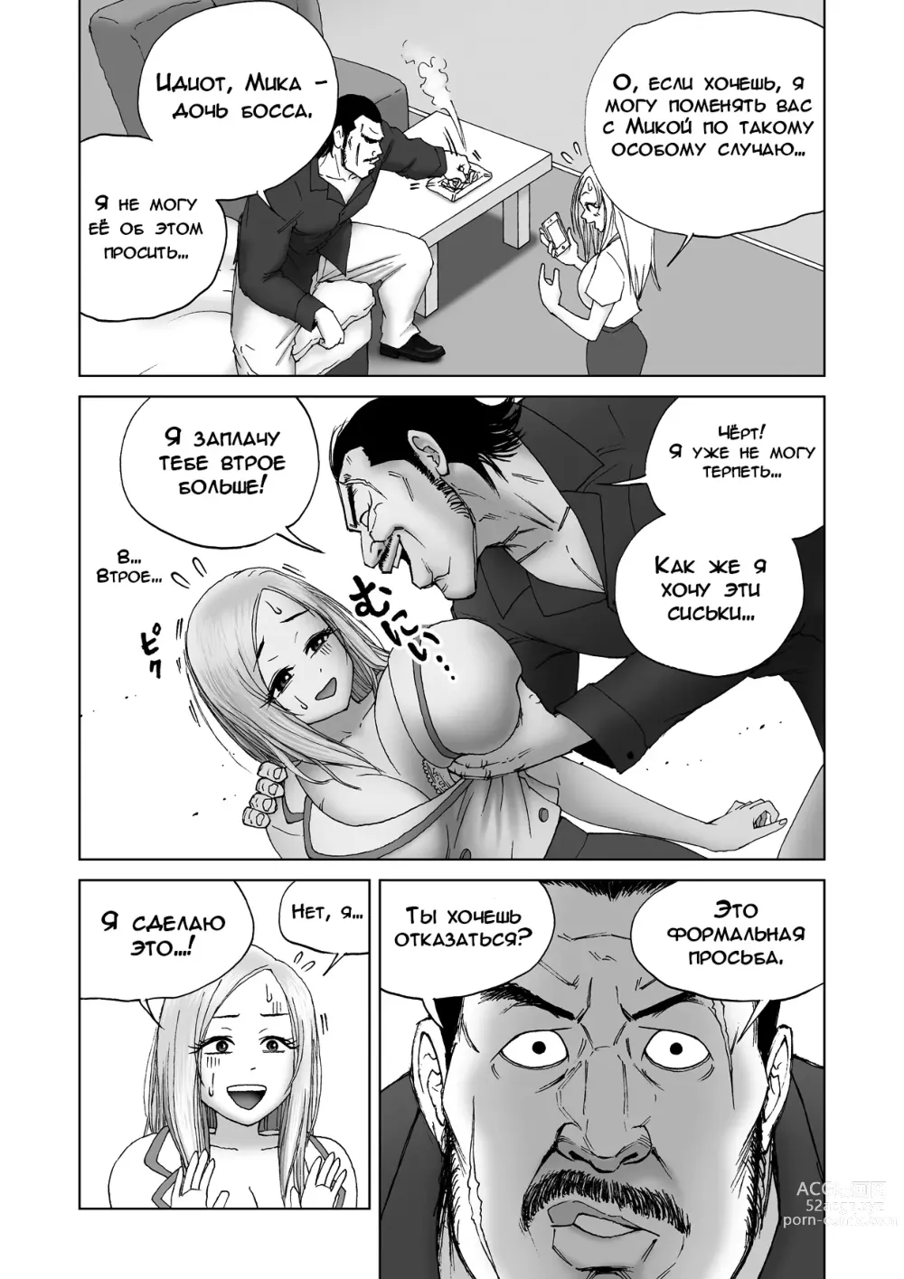 Page 27 of doujinshi Обменщик Тел