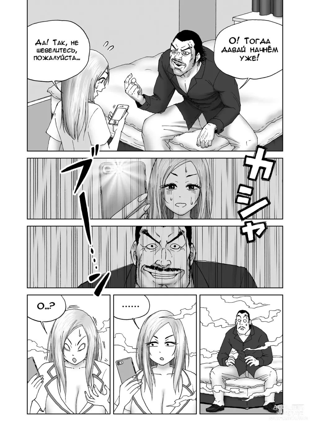 Page 28 of doujinshi Обменщик Тел