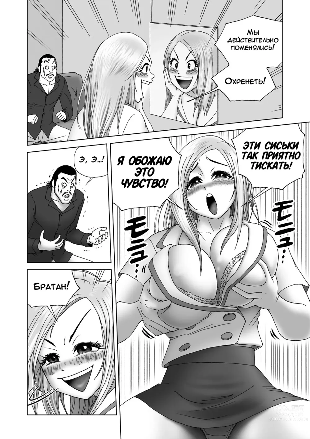 Page 29 of doujinshi Обменщик Тел