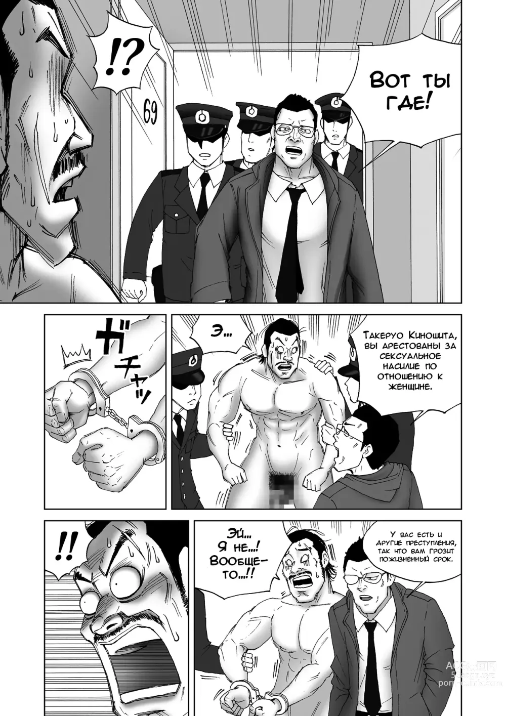 Page 40 of doujinshi Обменщик Тел