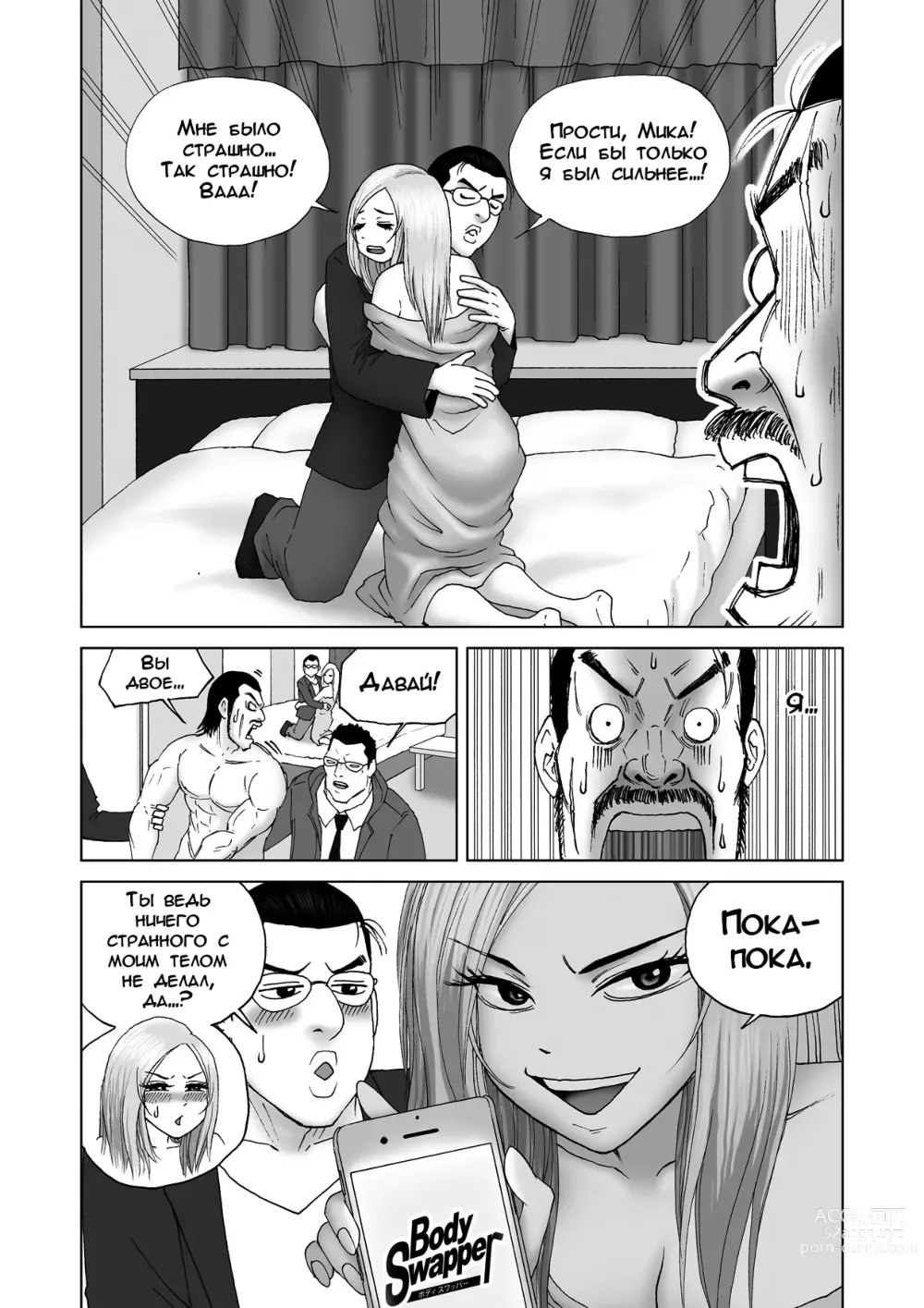 Page 41 of doujinshi Обменщик Тел