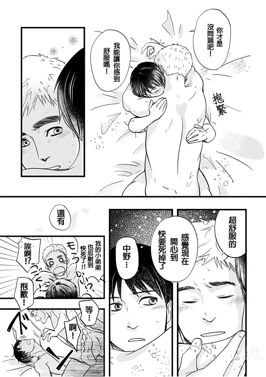 Page 19 of doujinshi Nakano to Nagai no Nagai Yoru