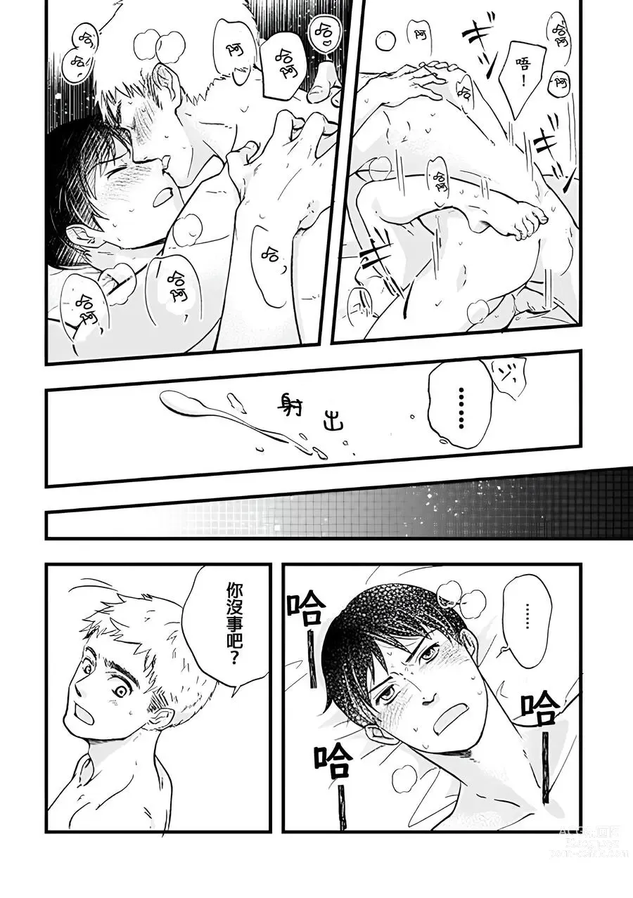 Page 22 of doujinshi Nakano to Nagai no Nagai Yoru