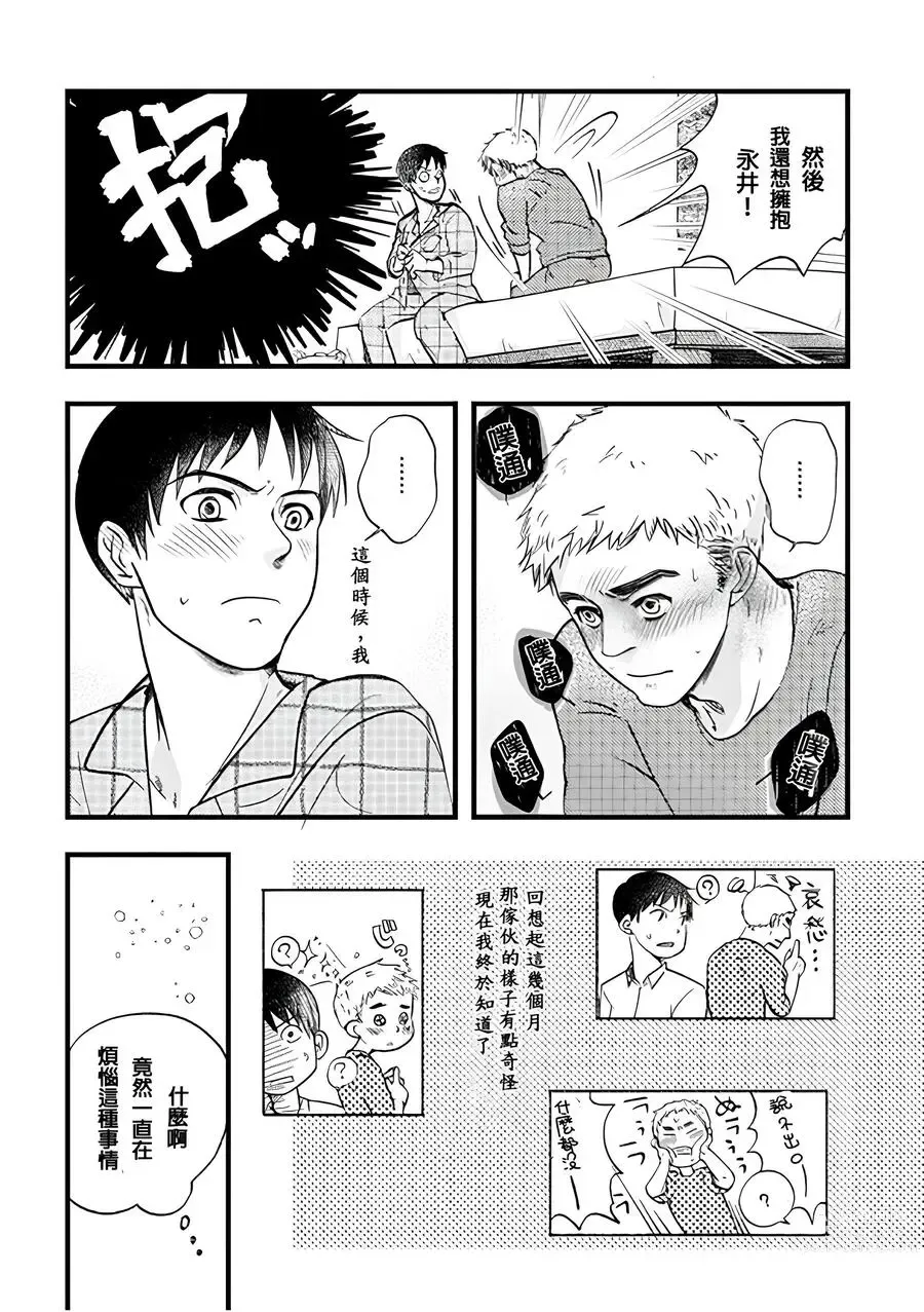 Page 4 of doujinshi Nakano to Nagai no Nagai Yoru