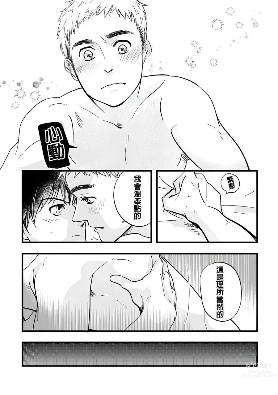 Page 9 of doujinshi Nakano to Nagai no Nagai Yoru