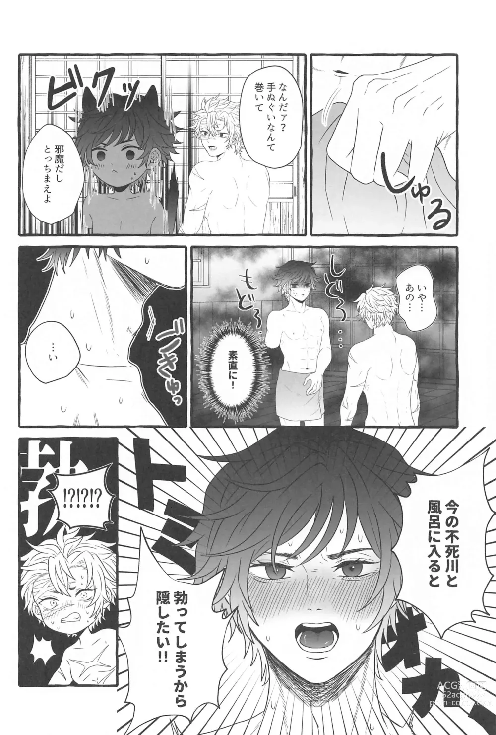 Page 11 of doujinshi Sunao ni Narenai Ore-tachi wa