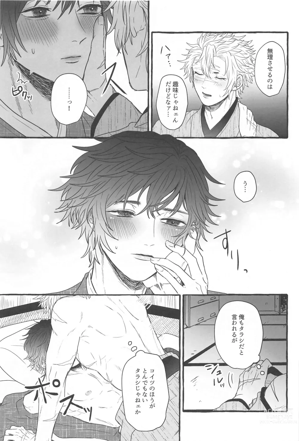 Page 14 of doujinshi Sunao ni Narenai Ore-tachi wa