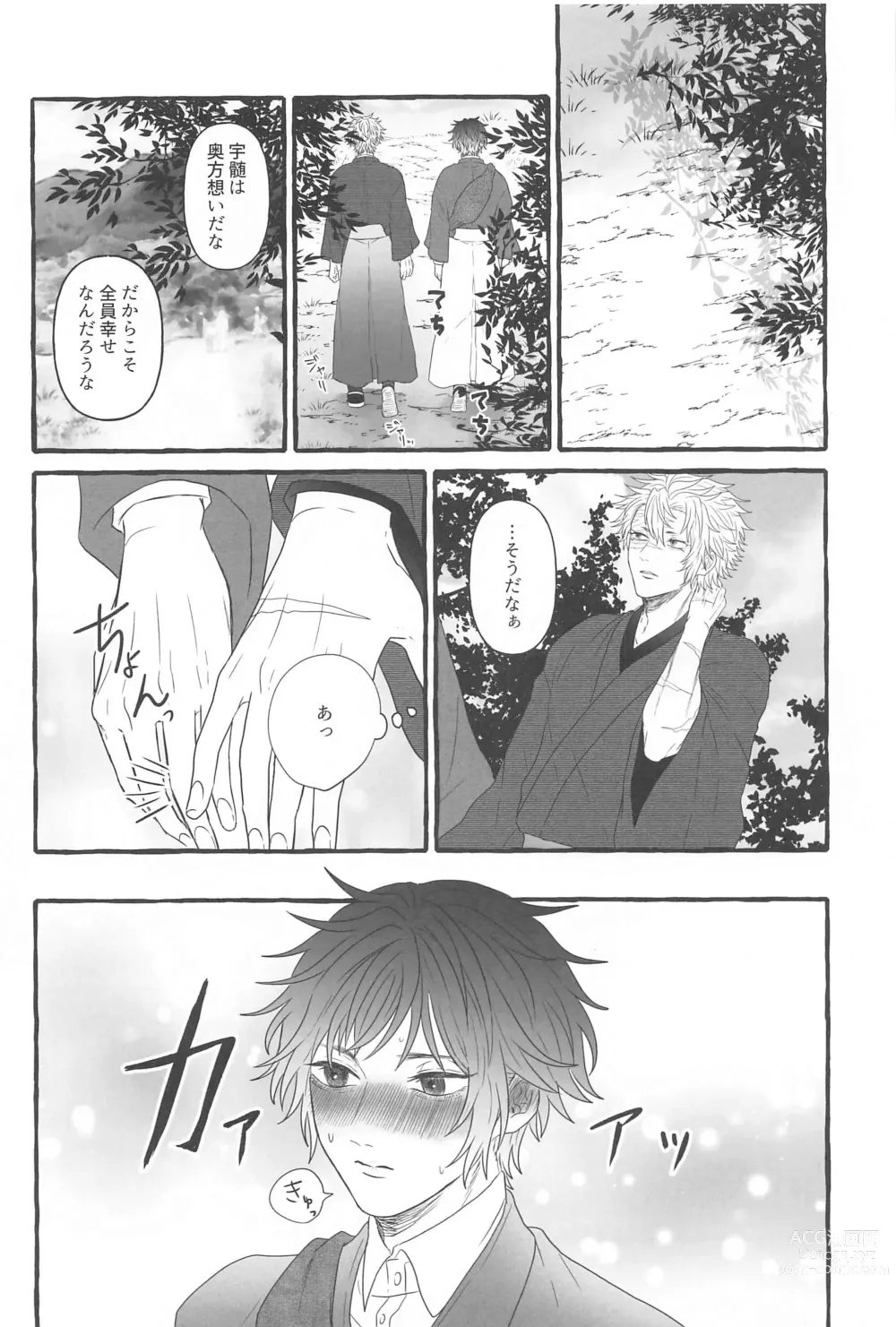 Page 5 of doujinshi Sunao ni Narenai Ore-tachi wa