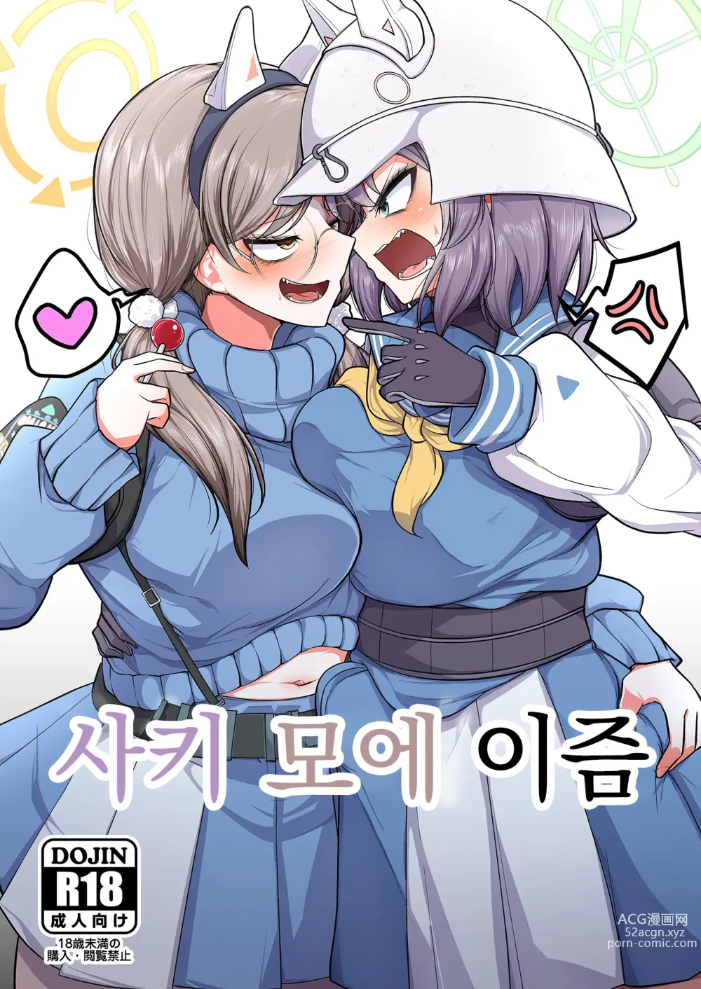 Page 1 of doujinshi 사키모에이즘