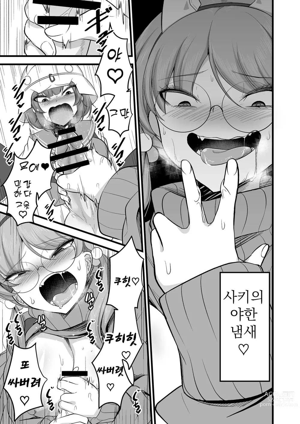 Page 12 of doujinshi 사키모에이즘