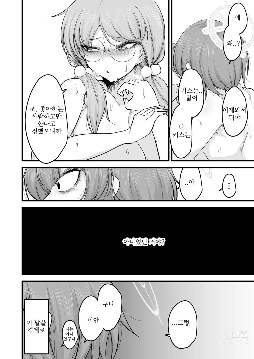 Page 25 of doujinshi 사키모에이즘