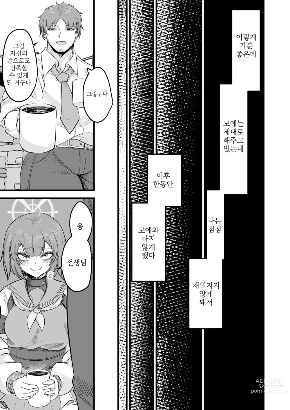 Page 26 of doujinshi 사키모에이즘