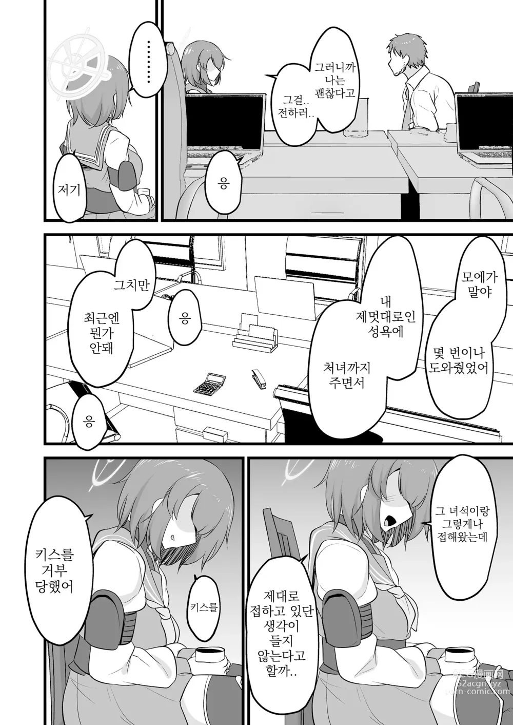 Page 27 of doujinshi 사키모에이즘