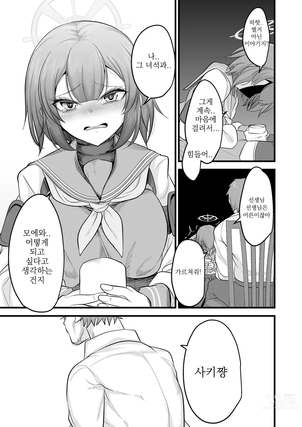 Page 28 of doujinshi 사키모에이즘