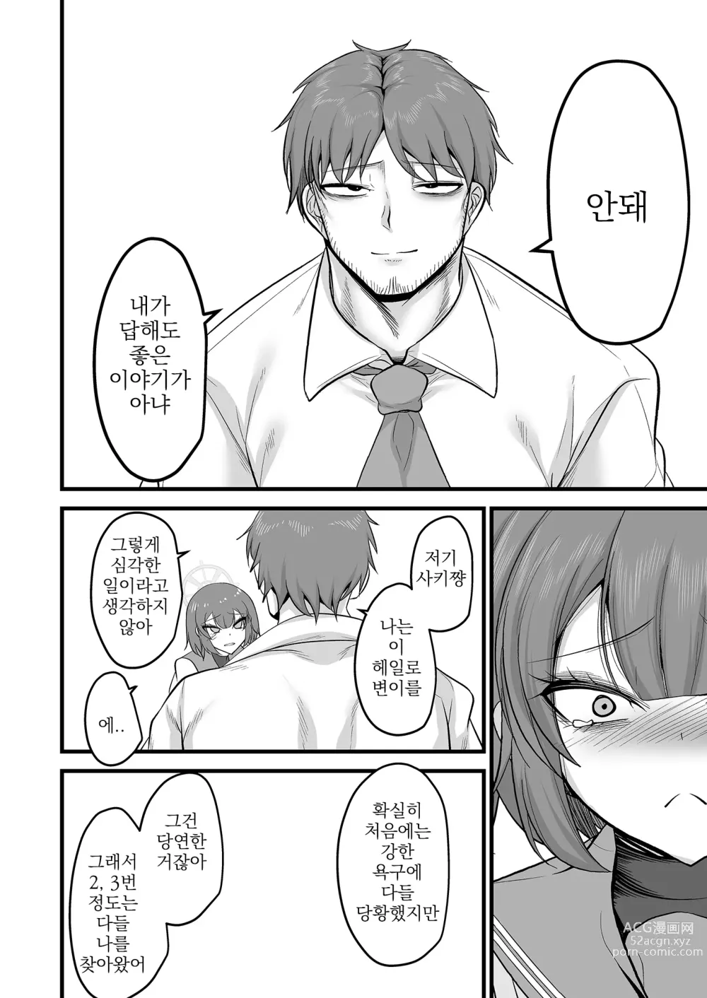 Page 29 of doujinshi 사키모에이즘