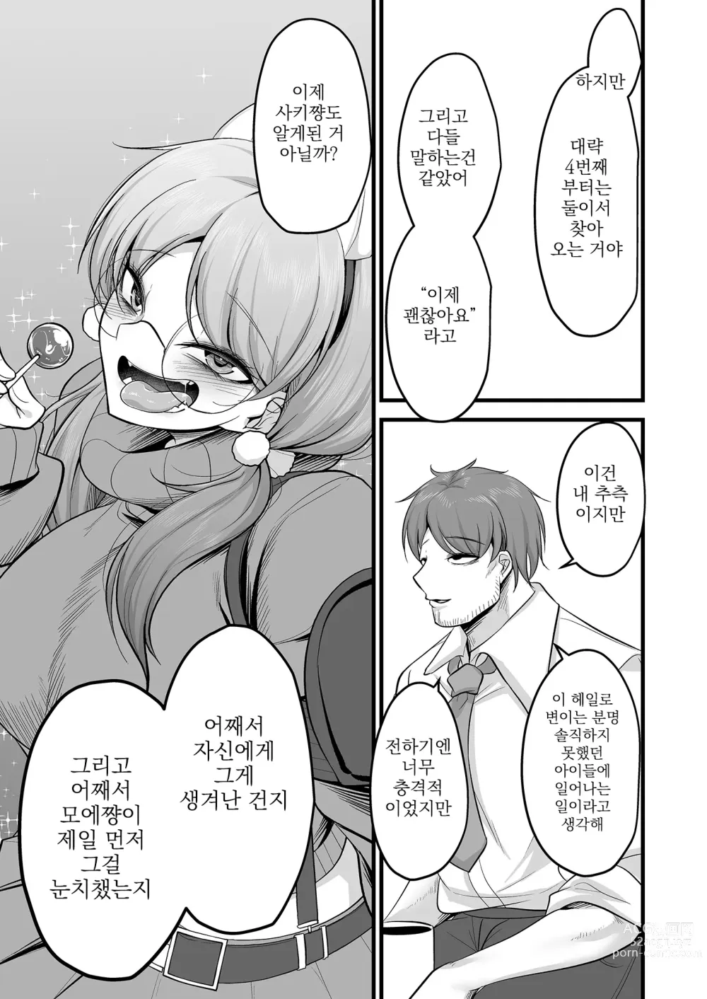 Page 30 of doujinshi 사키모에이즘