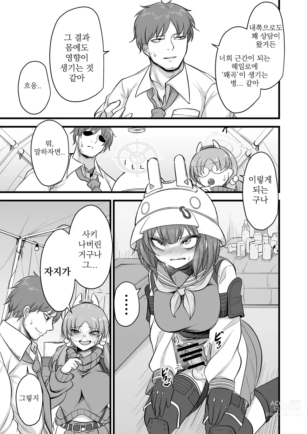 Page 4 of doujinshi 사키모에이즘