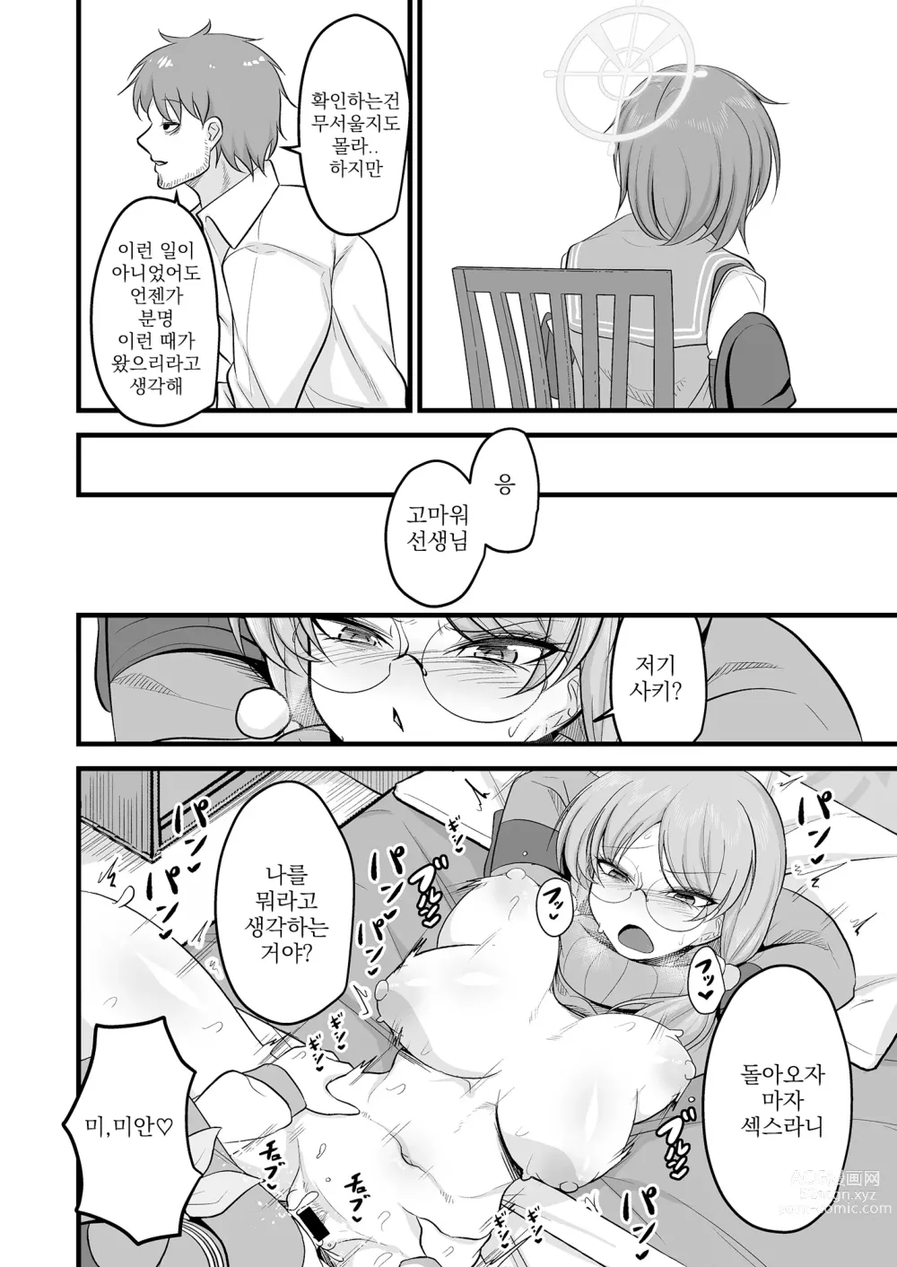 Page 31 of doujinshi 사키모에이즘